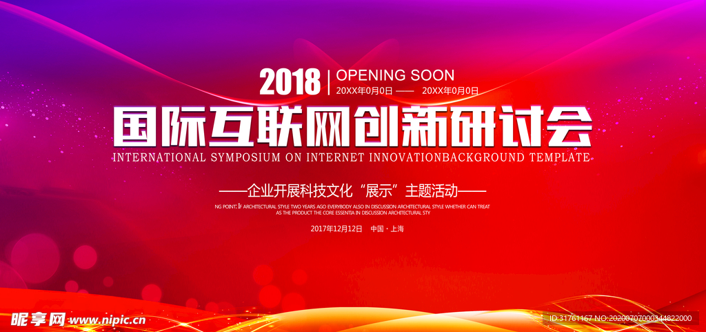 互联网创新研讨会