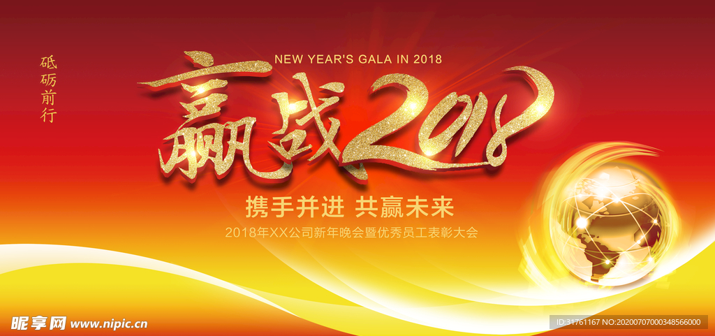 2018年会大气红色舞台展板