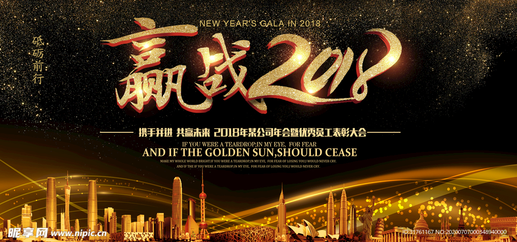 企业年会晚会背景