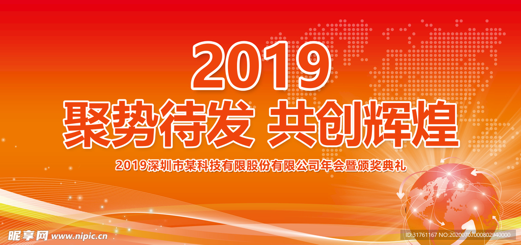 科技感企业会议背景展板