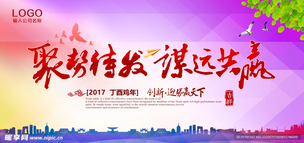 企业文化宣传展板