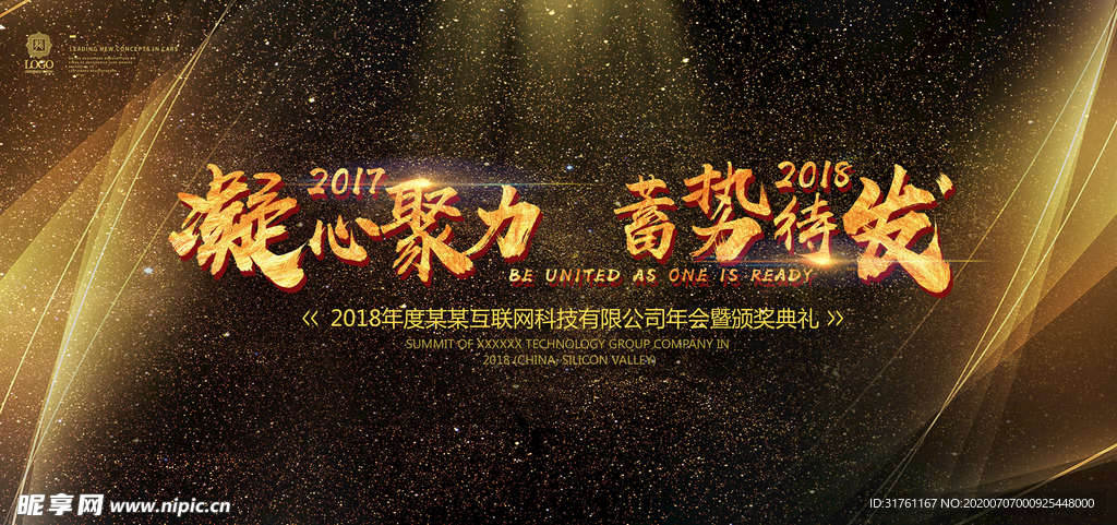 黑色企业年会背景展板