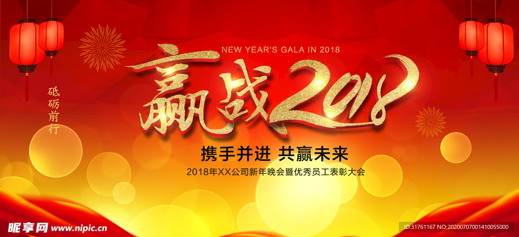 公司新年晚会背景