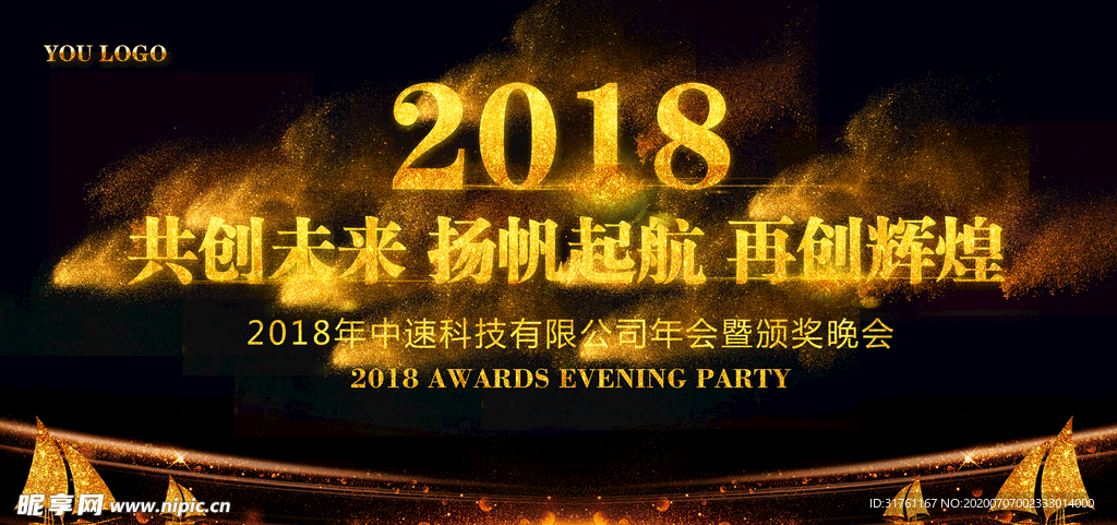 年会盛典暨颁奖典礼展板