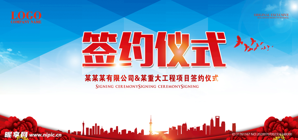 签约仪式企业展板