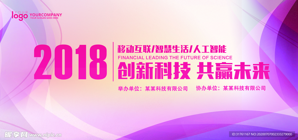 时尚炫彩企业会议背景