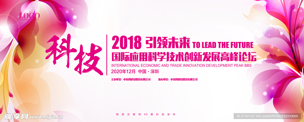 时尚梦幻花朵发布会背景