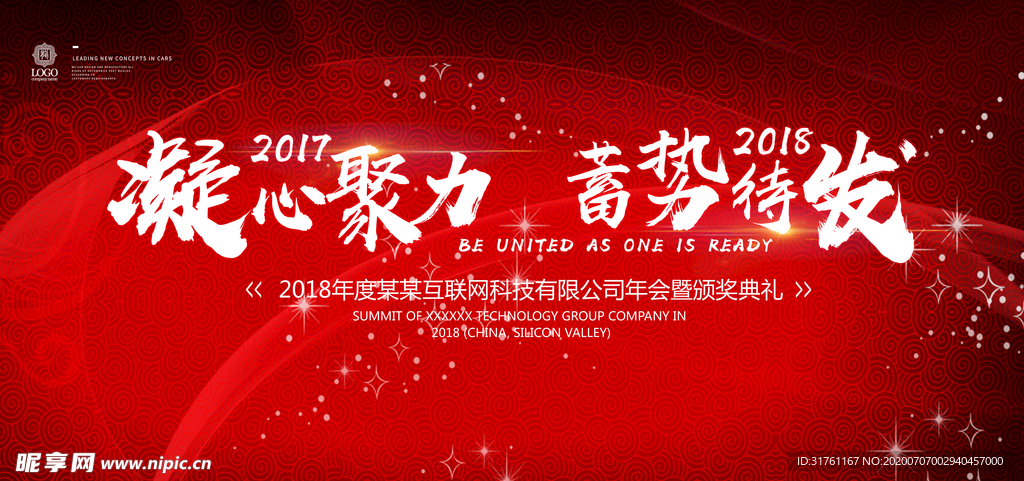 年会舞台背景板