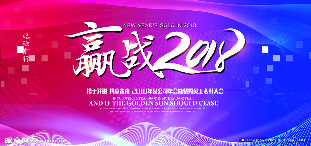 企业公司年会舞台背景展板