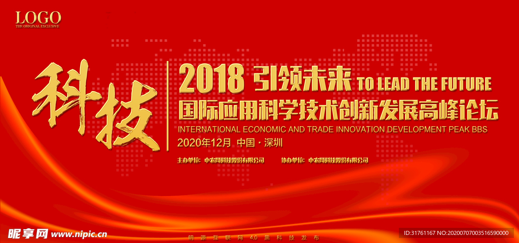 互联网高峰论坛研讨会会议背景