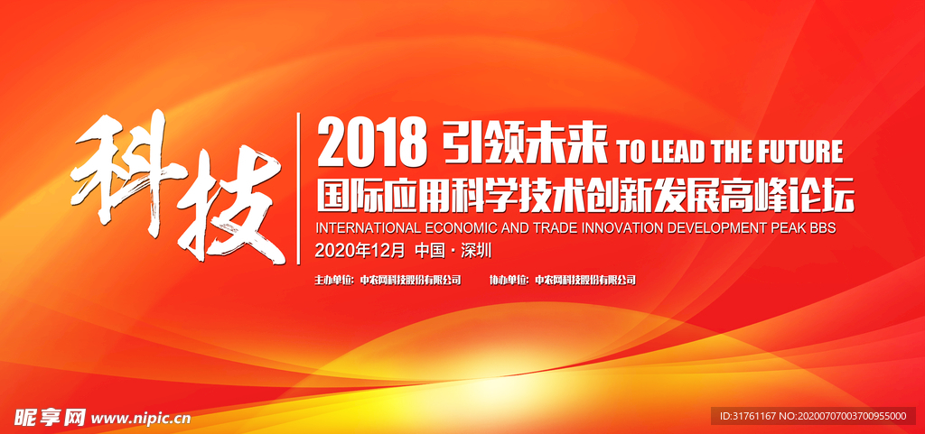 红色大气互联网企业会议背景