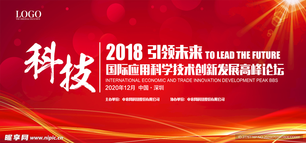 红色大气会议背景