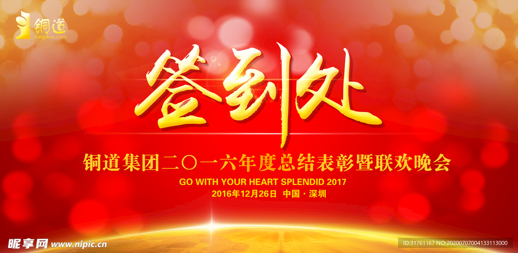 红色大气会议年会签到处背景展板