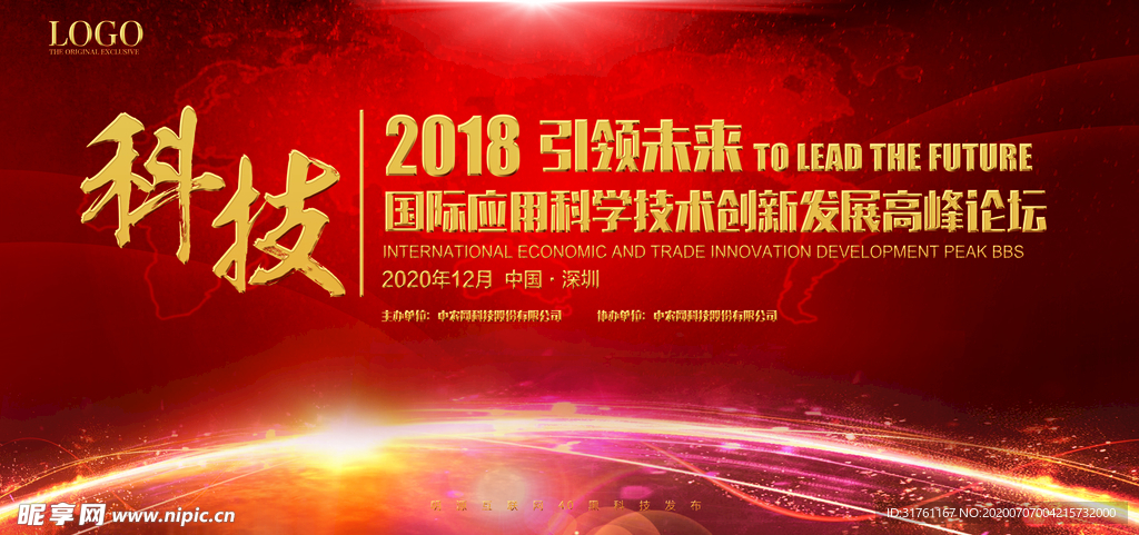 企业高峰论坛新品发布会议背景展