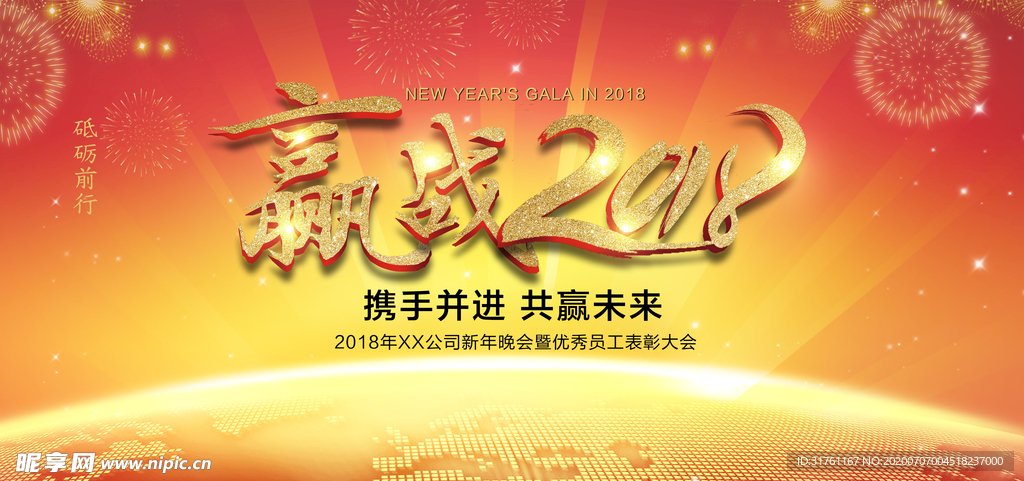 携手并进共赢未来年会背景