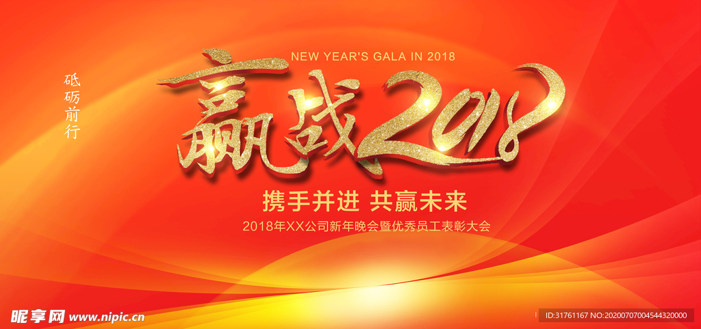 新年晚会秀员工表彰大会背景