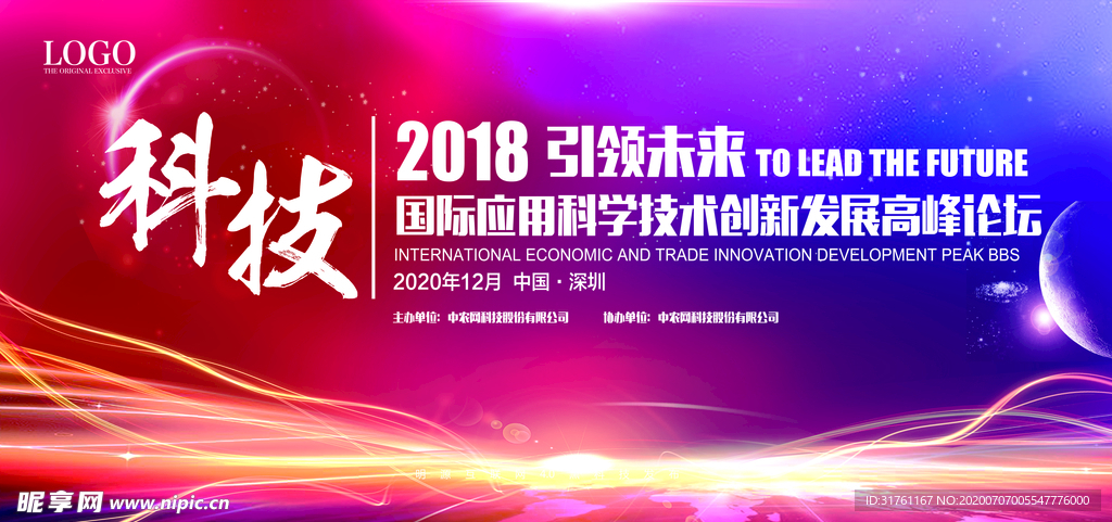 绚丽企业年会高峰论坛背景