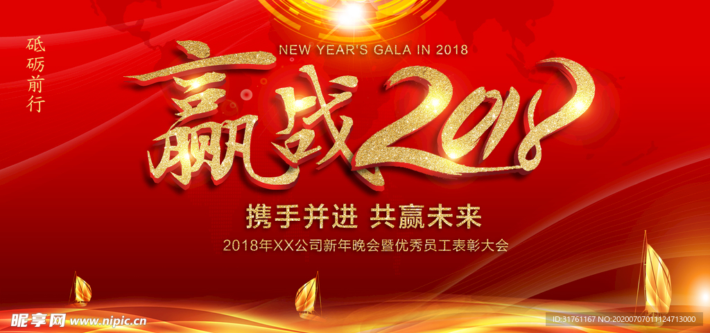 迎战2018背景展板