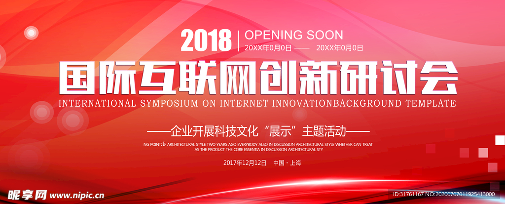 创新研讨会企业会议背景