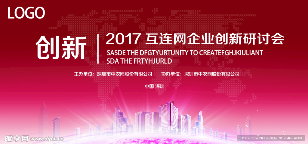 创新研讨会展板