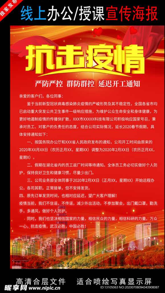 远程办公在线授课海报