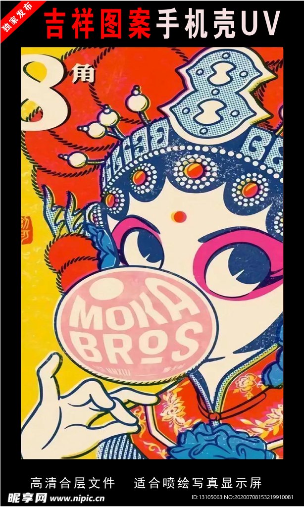 浓彩国潮插画 手绘插画