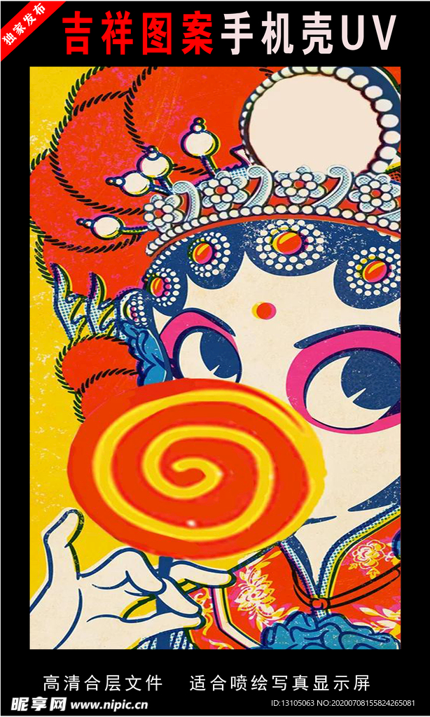 浓彩国潮插画 手绘插画