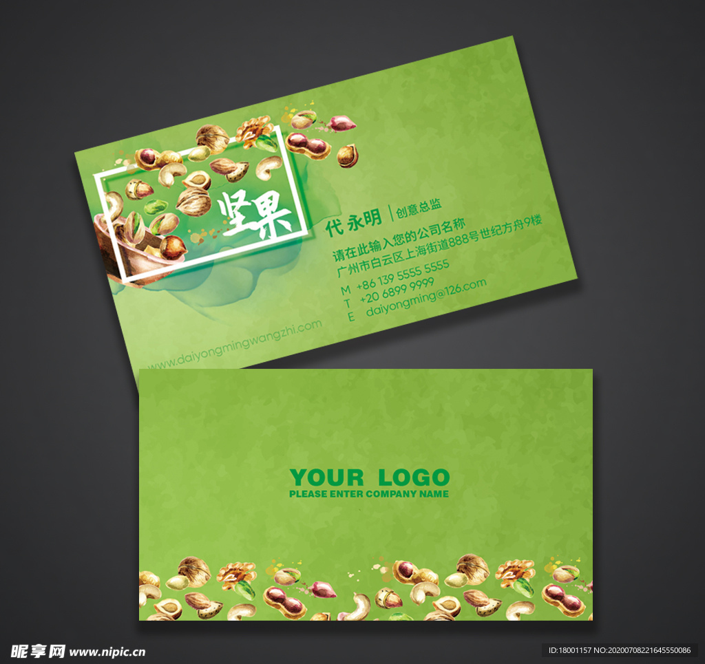 坚果名片