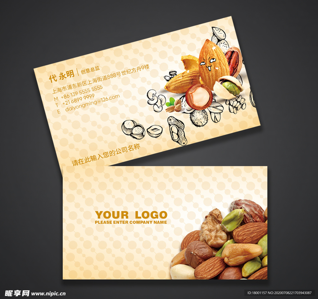 坚果名片