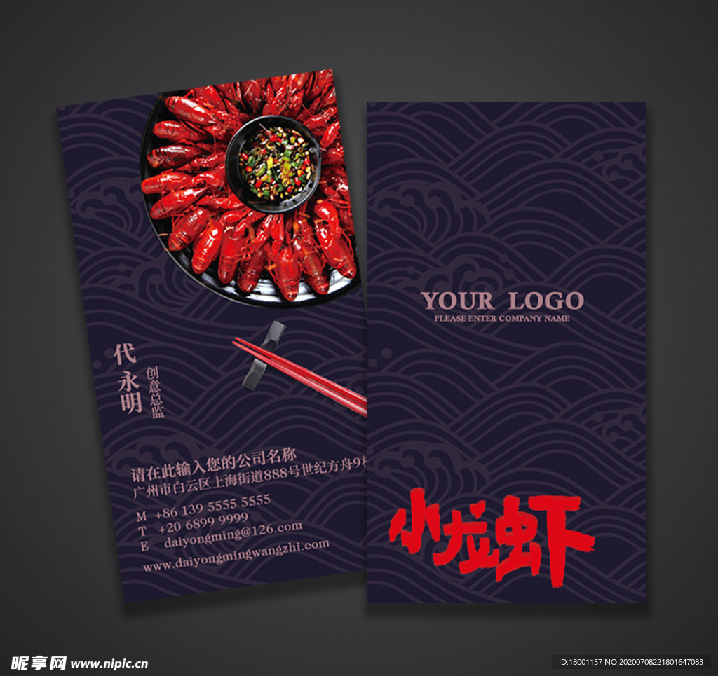 小龙虾名片