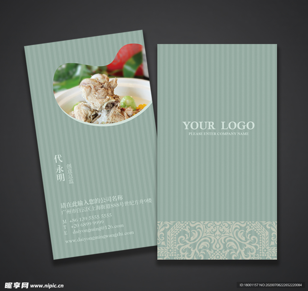 餐饮名片