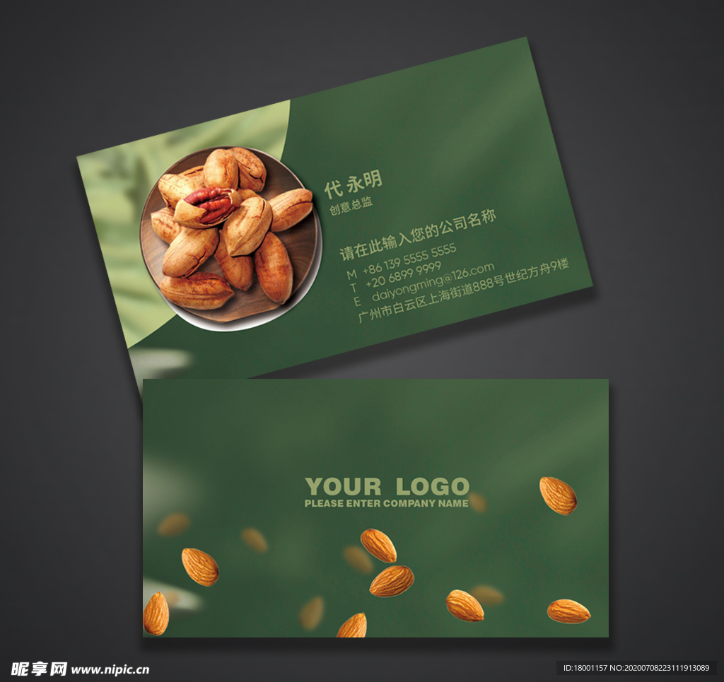 坚果名片