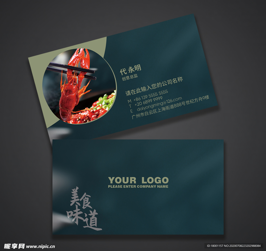 餐饮名片