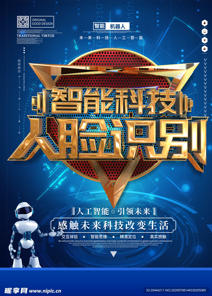 人脸识别科技海报