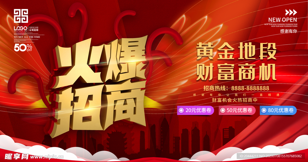 大气店铺商家招商展板