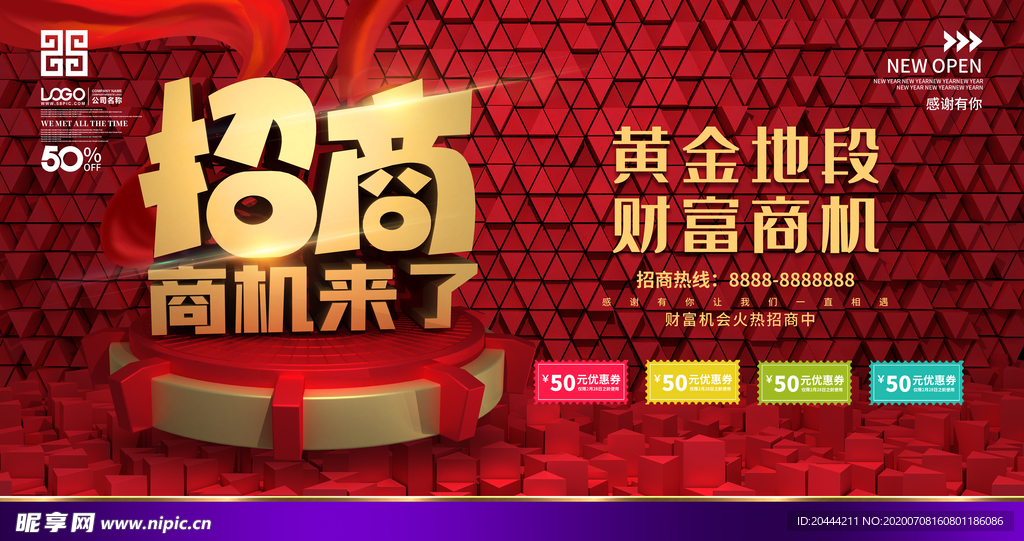 大气店铺商家招商展板