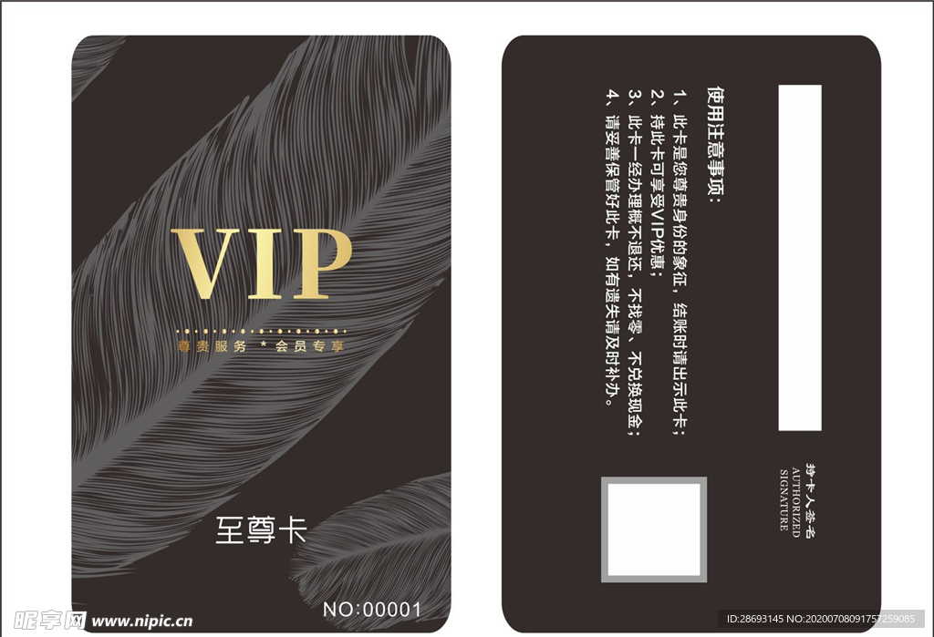 会员卡黑卡VIP