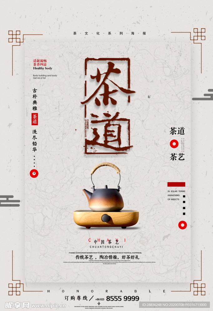 茶道海报