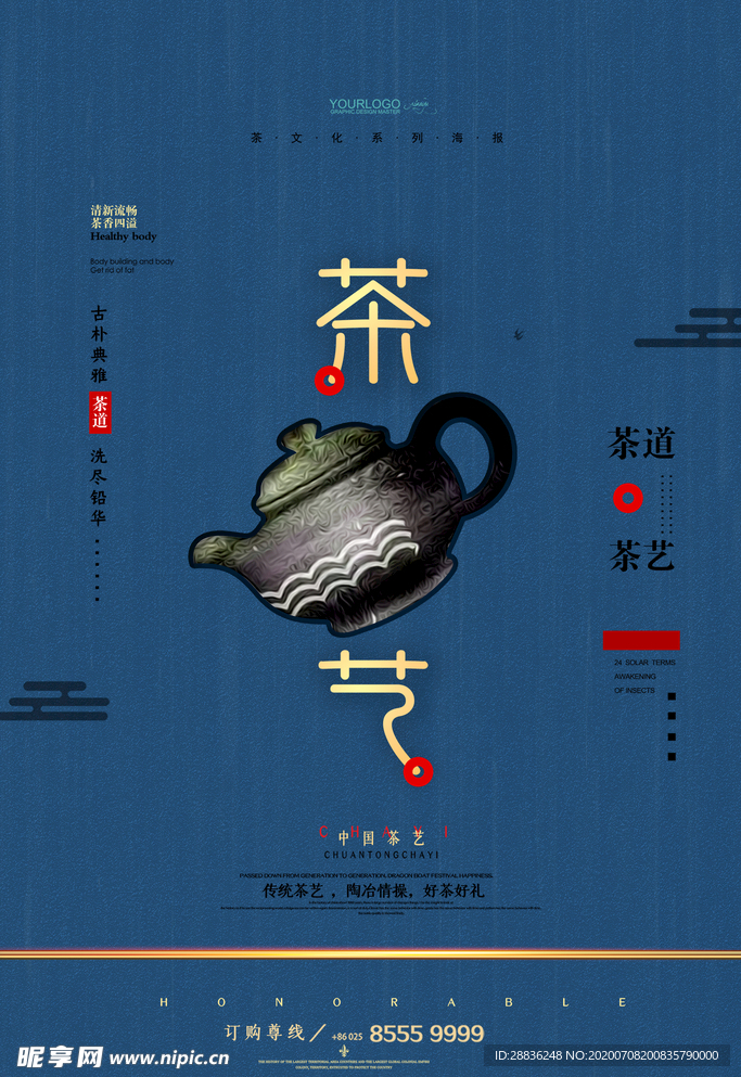 茶道海报