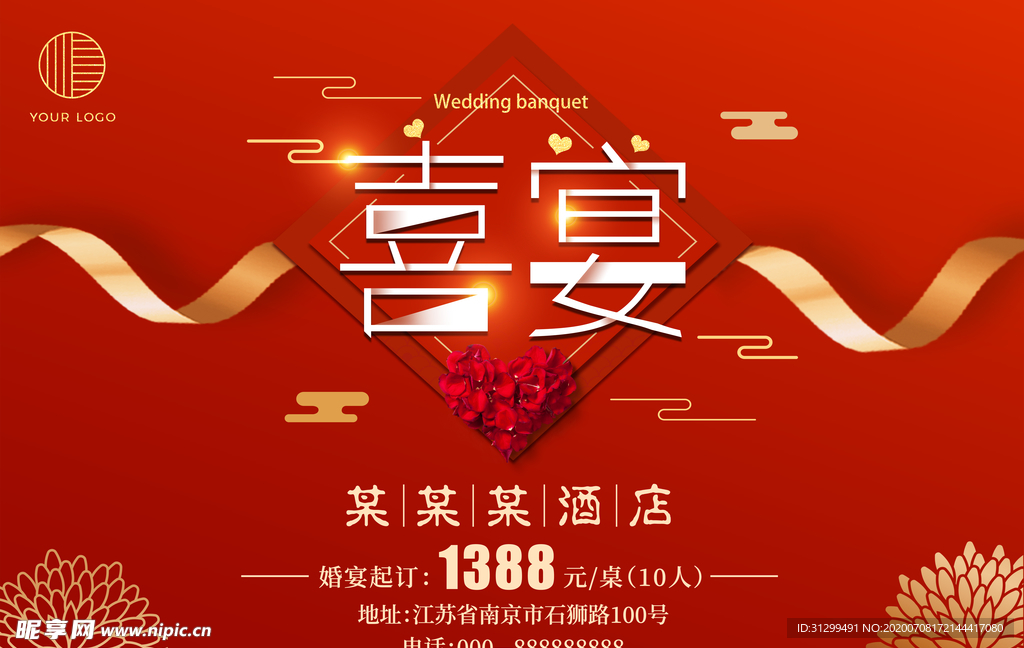 酒店喜宴海报