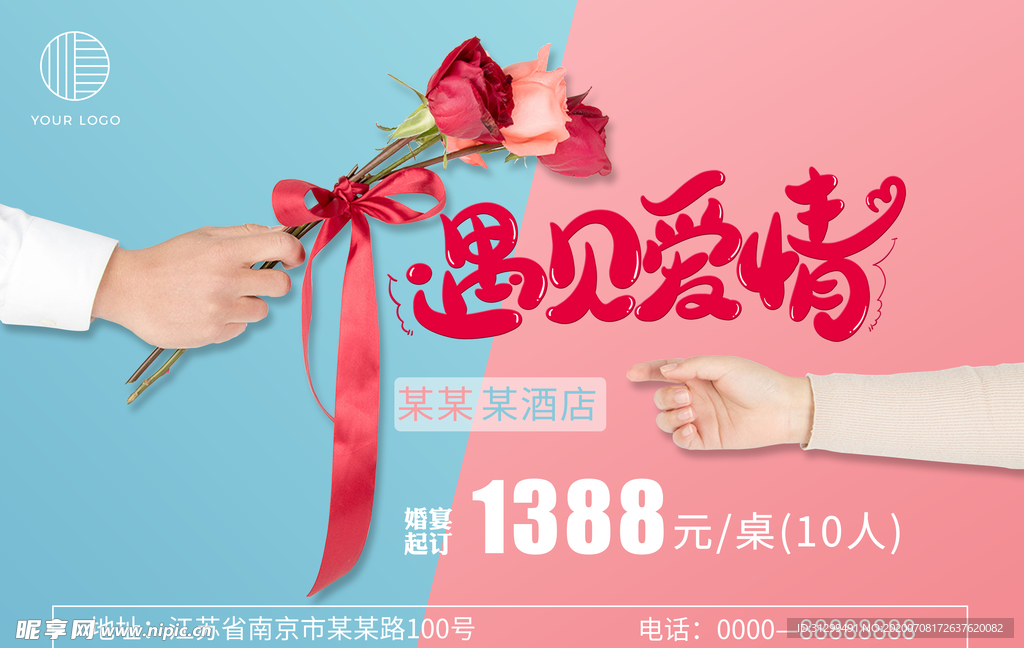 酒店婚喜宴海报