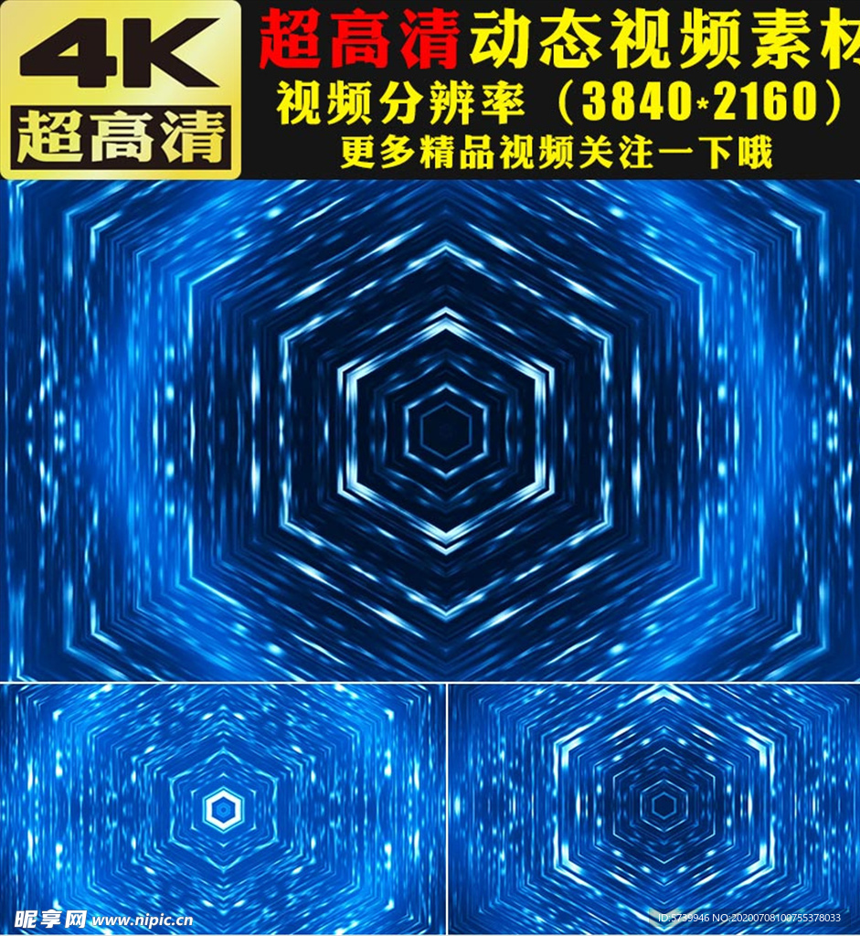 蓝色光线灯光秀万花筒舞台视频