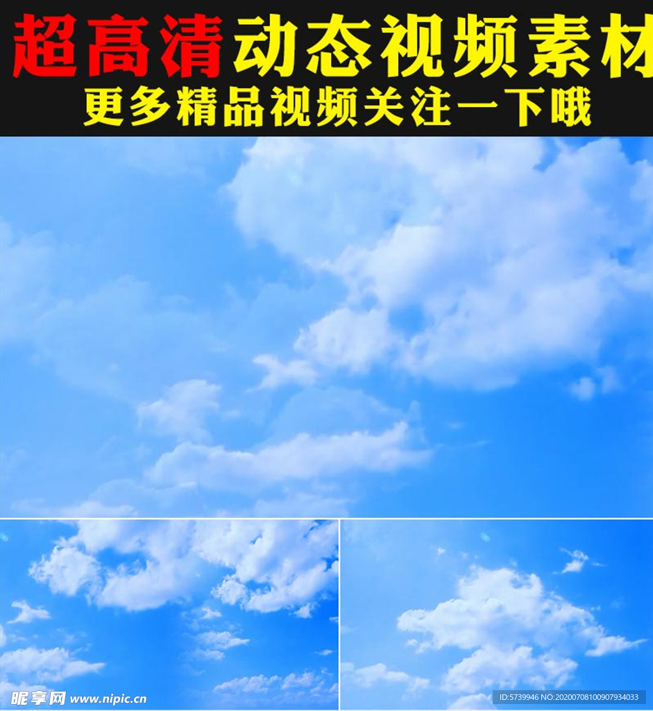 宽屏长条屏幕蓝天白云流云视频