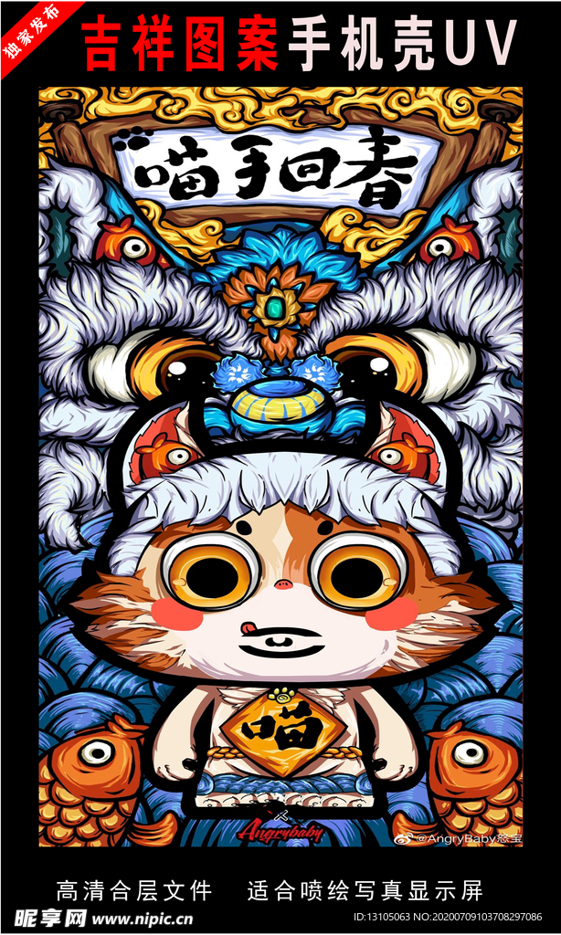 浓彩国潮插画 手绘插画