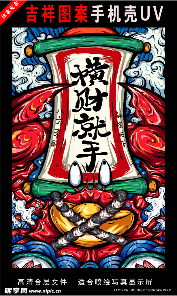 浓彩国潮插画 手绘插画