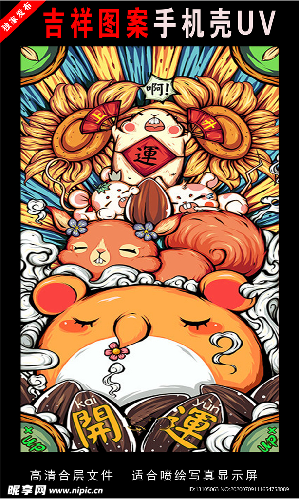 浓彩国潮插画 手绘插画