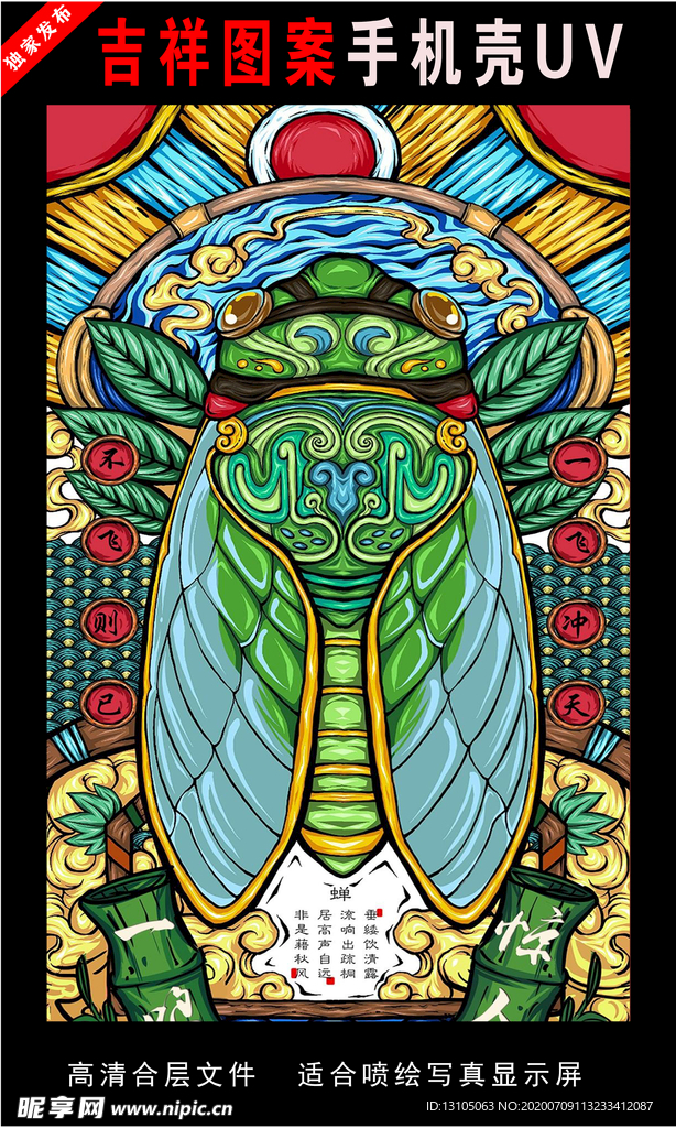 浓彩国潮插画 手绘插画