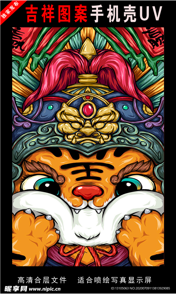 浓彩国潮插画 手绘插画