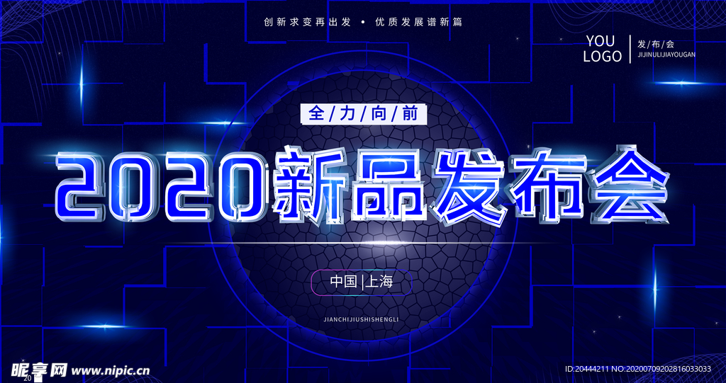 科技风2020新品发布会背景展