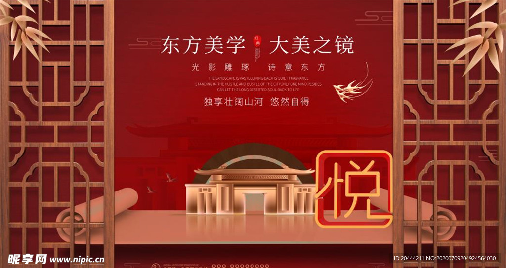 中国红中式房产背景